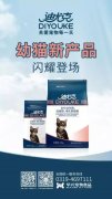 迪尤克經典幼貓新產品閃耀登場！